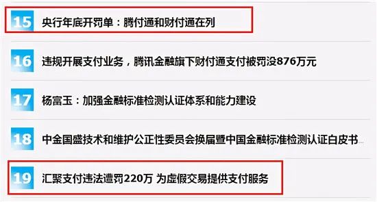 pos机行业被重罚.jpeg pos机行业被重罚.jpeg