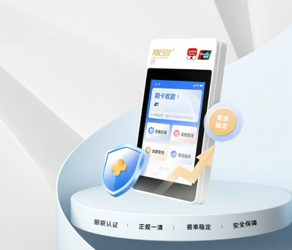 随行付POS机.png 随行付POS机.png